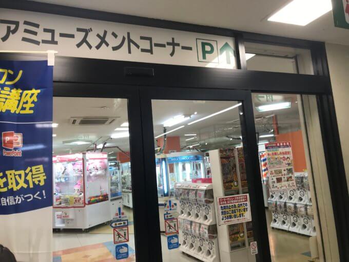 アミューズメント大和田店