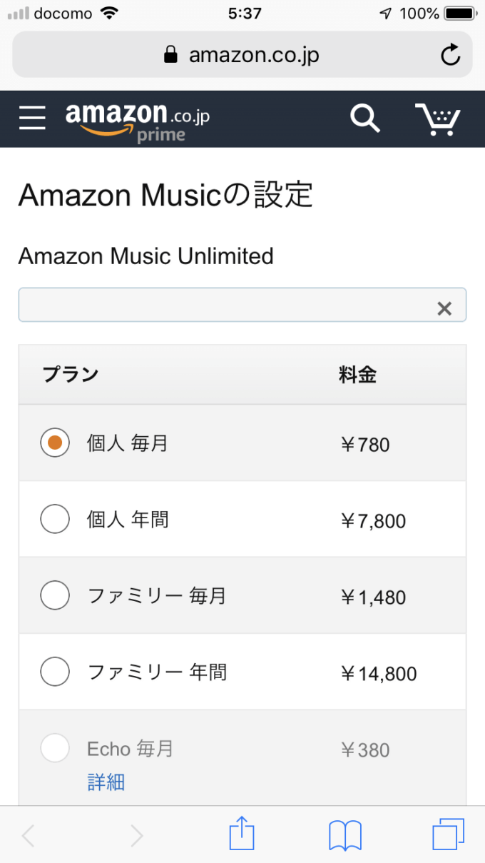 Amazonミュージックの設定